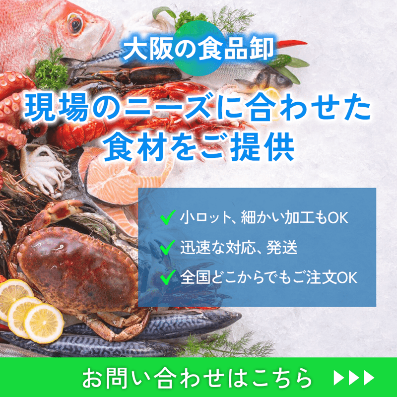現場のニーズに合わせた食材をご提供